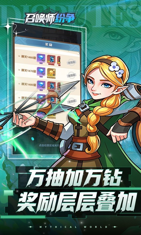 召唤师纷争（0.05折百万代金狂潮）截图