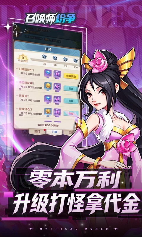 召唤师纷争（0.05折百万代金狂潮）截图
