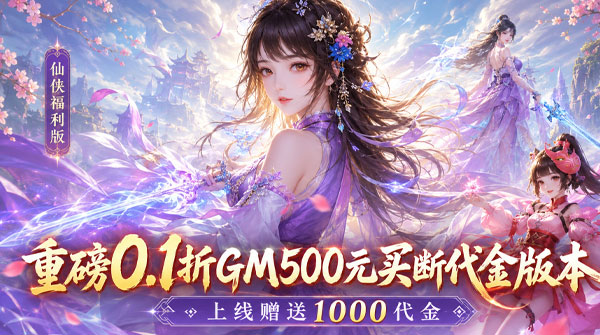 冲锋小勇士（0.1折500买断代金）
