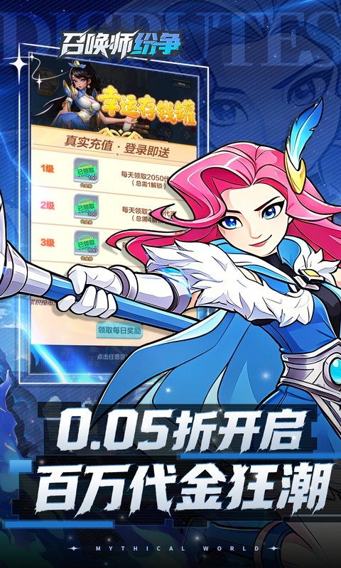 召唤师纷争（0.05折百万代金狂潮）截图