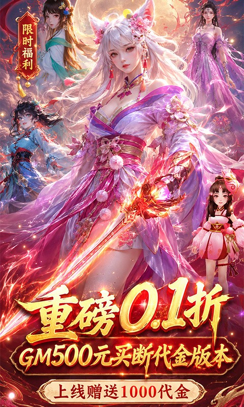 冲锋小勇士（0.1折500买断代金）截图