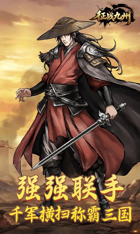 征战九州（0.05折天天送50000）截图