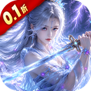 九界问仙（0.1折送代金免充版）