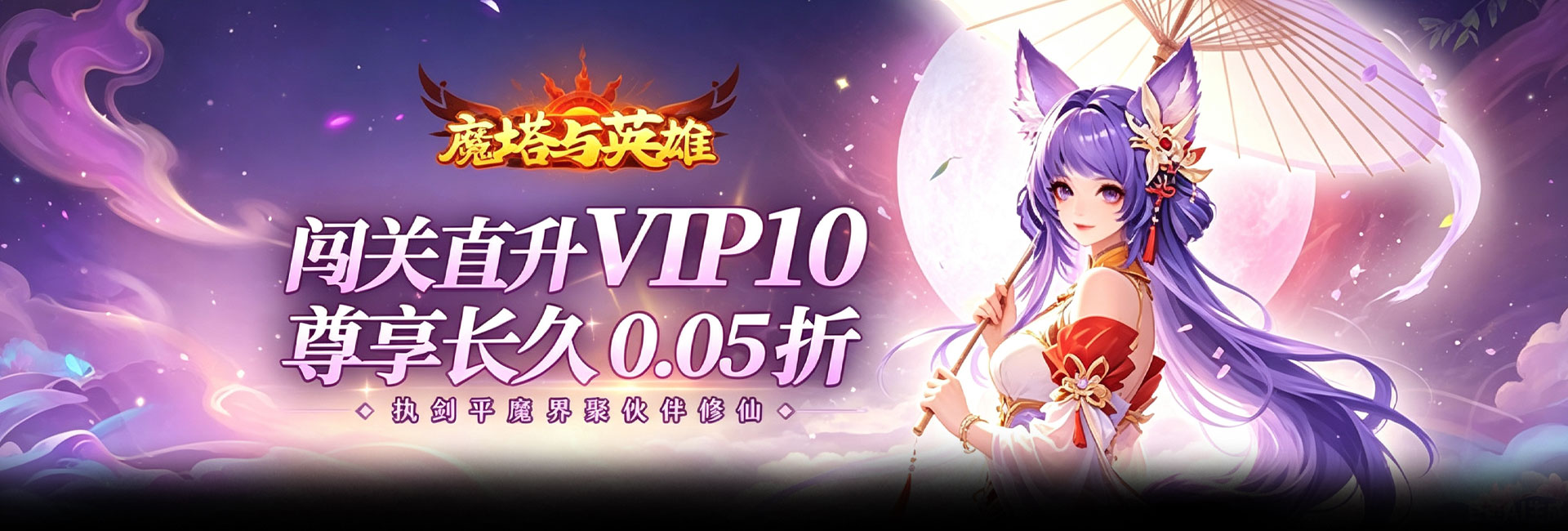 魔塔与英雄（0.05折签到送仙骑）官网