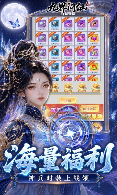 九界问仙（0.1折送代金免充版）截图