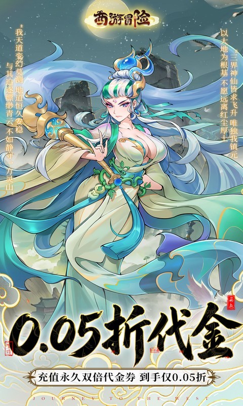 西游冒险（0.1折每日6480双倍版）截图