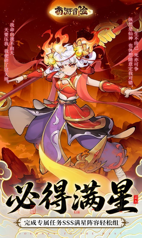 西游冒险（0.1折每日6480双倍版）截图