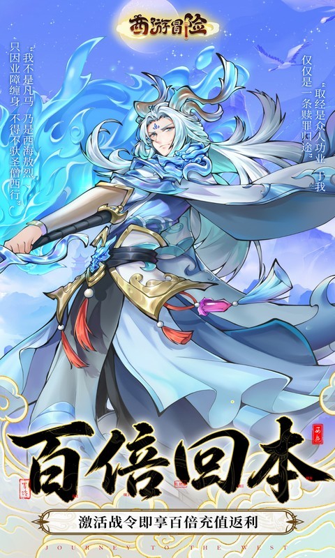 西游冒险（0.1折每日6480双倍版）截图