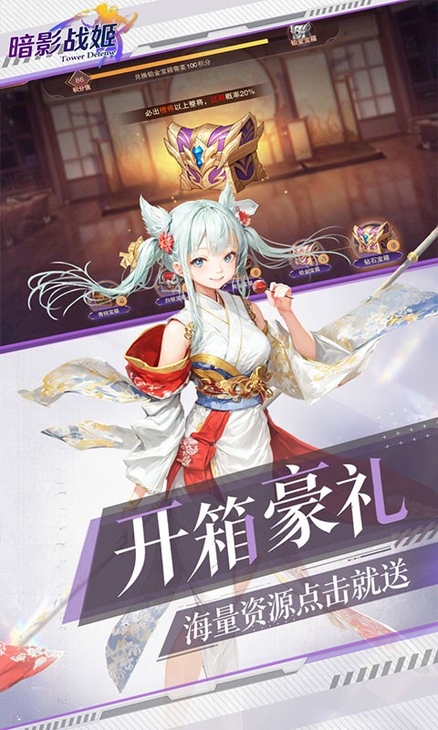 暗影战姬（0.1折经典塔防）截图