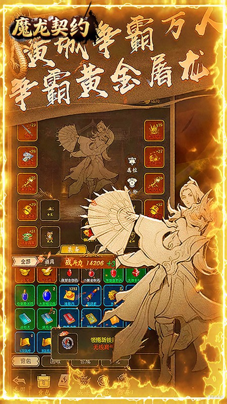 魔龙契约（内置3.5折爆爽版）截图