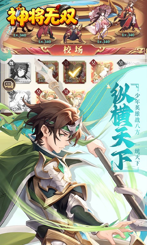 神将无双（0.1折送传奇武将）截图