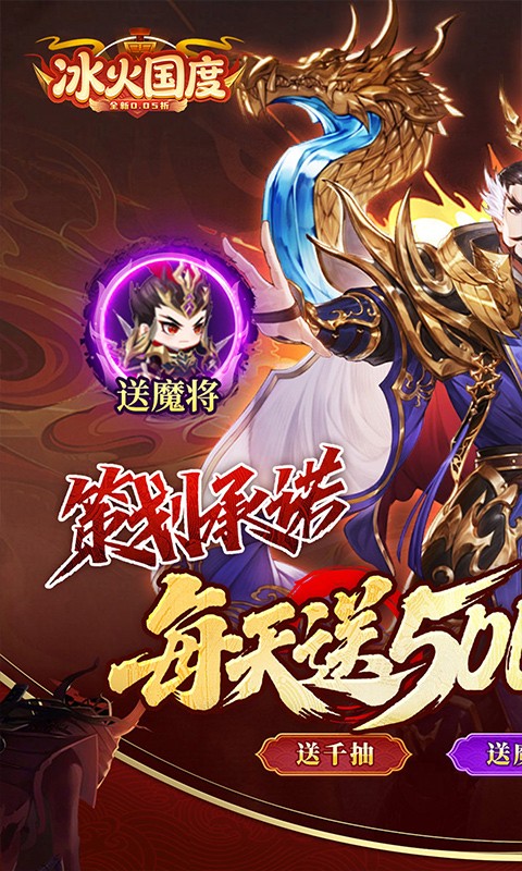 冰火国度（0.05折免费版）截图