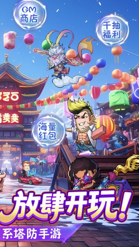 腾飞之城（0.1折送超强金将郭嘉）截图