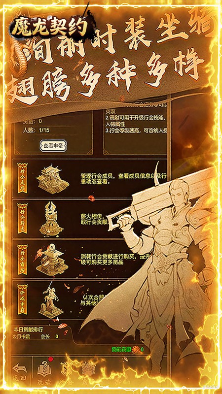 魔龙契约（内置3.5折爆爽版）截图