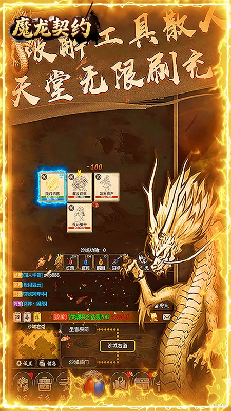 魔龙契约（内置3.5折爆爽版）截图