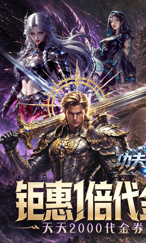 功夫之夜（0.05折返1倍代金券版）截图