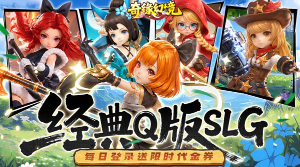 试玩奇缘幻境（0.1折巾帼不让须眉）