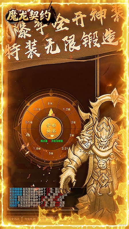 魔龙契约（内置3.5折爆爽版）截图