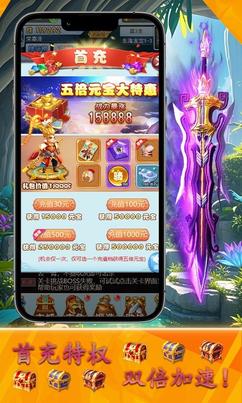 大武当之剑（0.1折大圣再临）截图