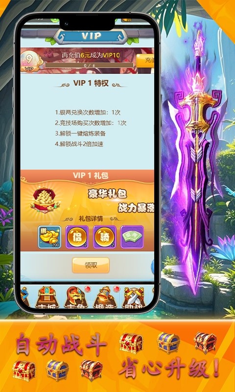 大武当之剑（0.1折大圣再临）截图
