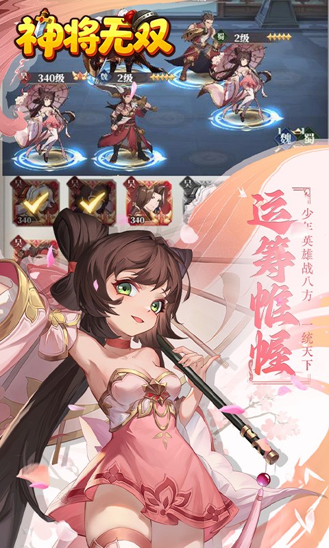 神将无双（0.1折送传奇武将）截图