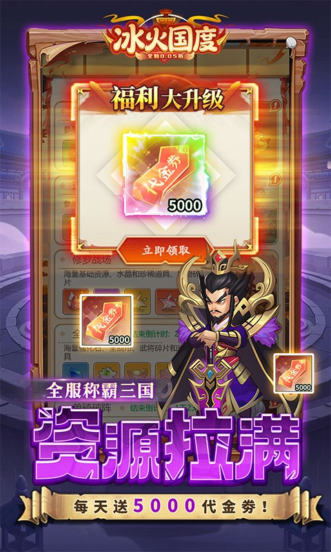 冰火国度（0.05折免费版）截图