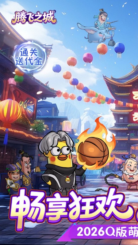 腾飞之城（0.1折送超强金将郭嘉）截图