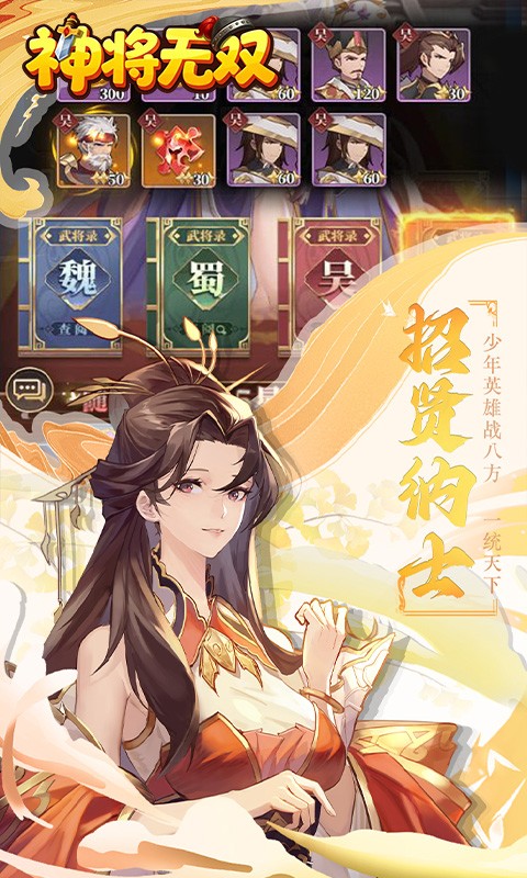 神将无双（0.1折送传奇武将）截图