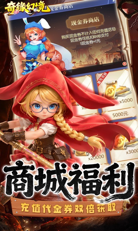 奇缘幻境（0.1折巾帼不让须眉）截图