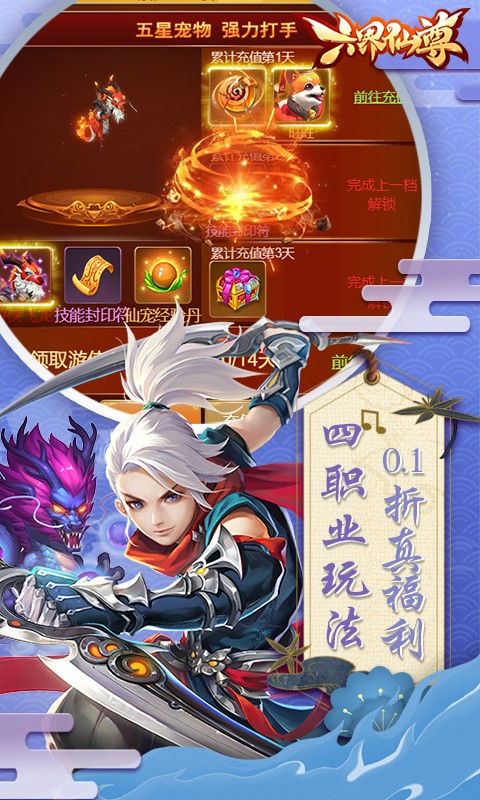 六界仙尊（0.1折2000狂欢版）截图