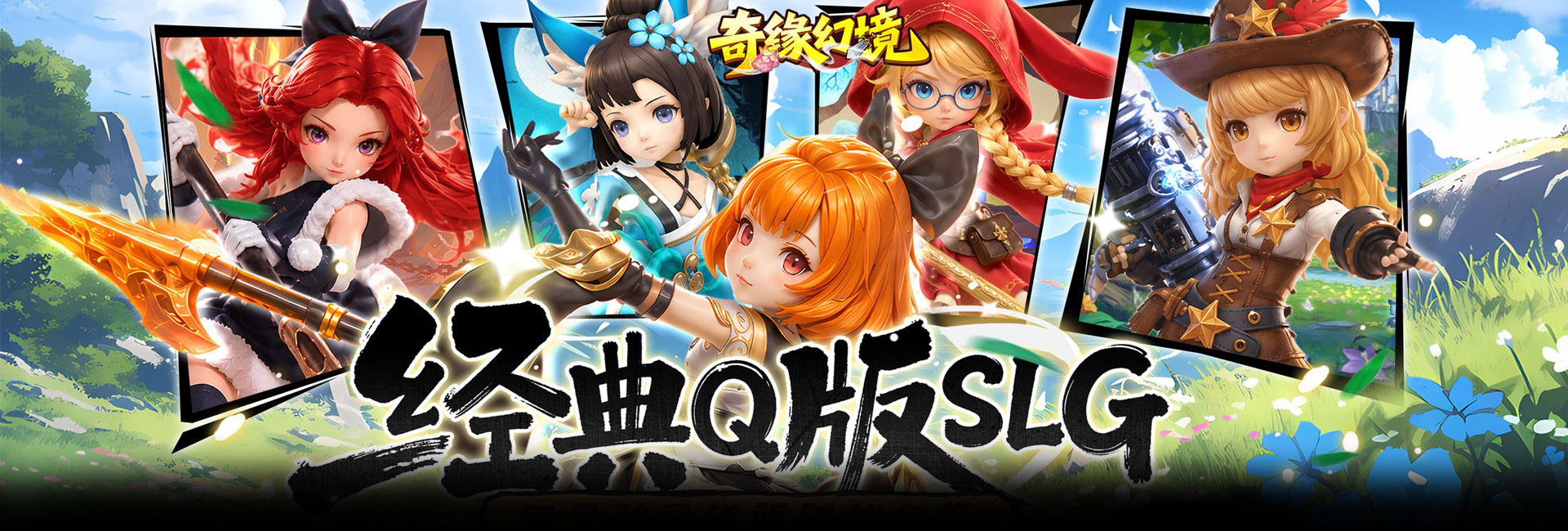 奇缘幻境（0.1折巾帼不让须眉）官网