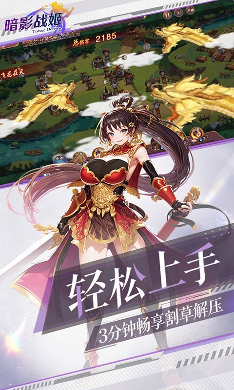 暗影战姬（0.1折经典塔防）截图