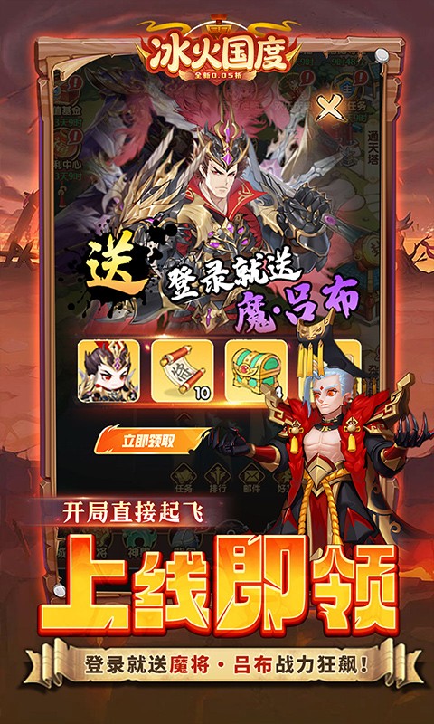 冰火国度（0.05折免费版）截图