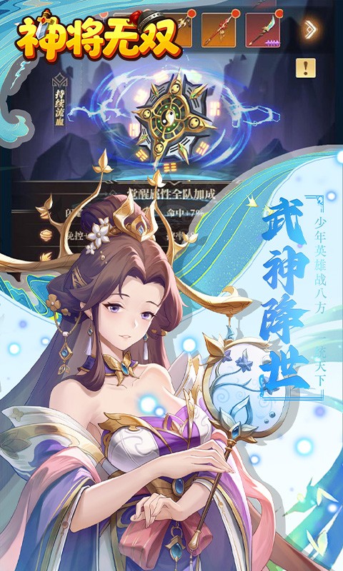 神将无双（0.1折送传奇武将）截图