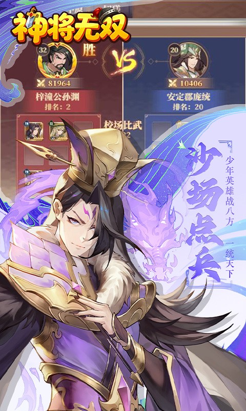 神将无双（0.1折送传奇武将）截图