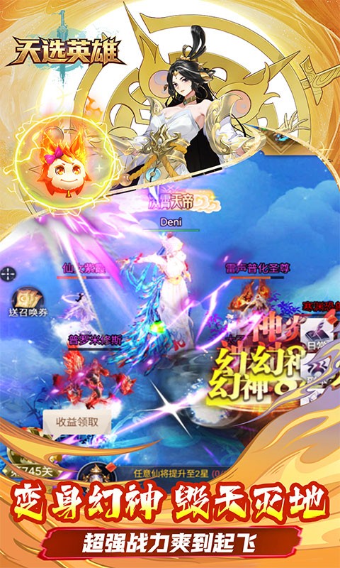 天选英雄（0.1折英雄皇剑）截图