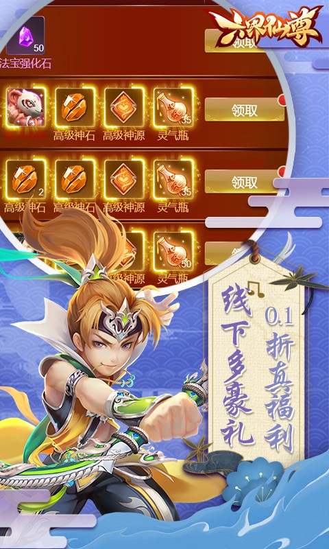 六界仙尊（0.1折2000狂欢版）截图
