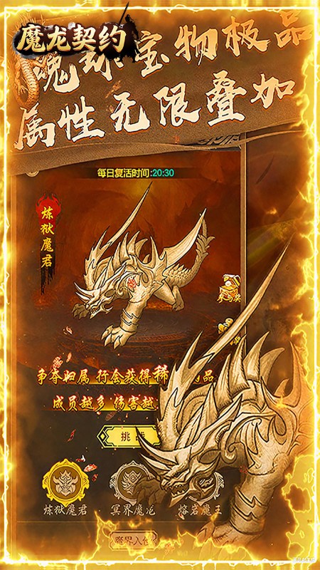 魔龙契约（内置3.5折爆爽版）截图