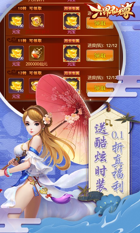 六界仙尊（0.1折2000狂欢版）截图