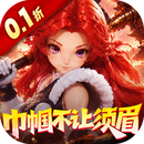 奇缘幻境(0.1折巾帼不让须眉)