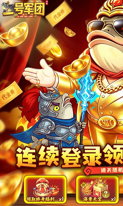 一号军团（3.5折百万元宝）截图