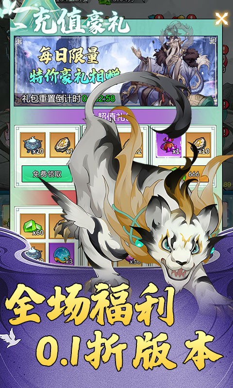 天下策（0.1折每日送1W代金）截图