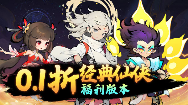试玩兵马俑（0.1折送10W代金券）