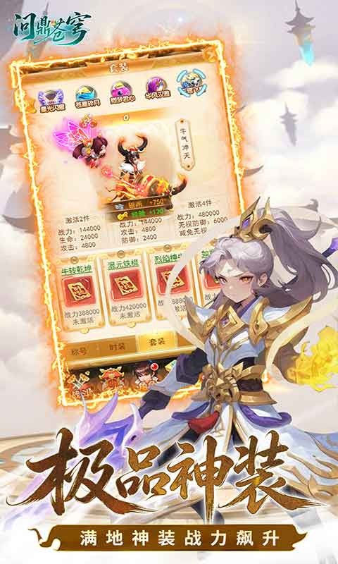 问鼎苍穹（0.1折天天送648）截图