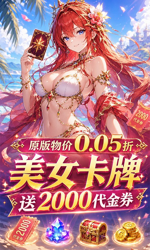 无双小师妹（0.05折美女送2000）截图