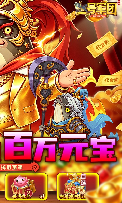 一号军团（3.5折百万元宝）截图