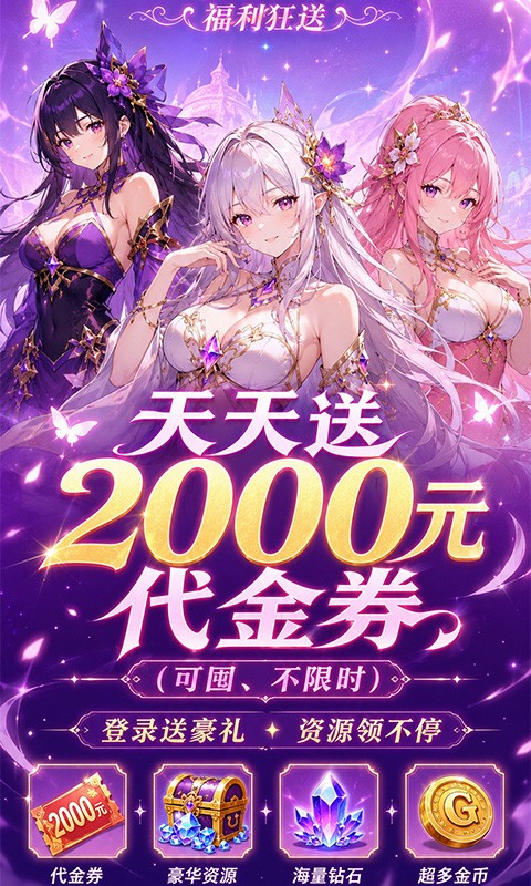 无双小师妹（0.05折美女送2000）截图