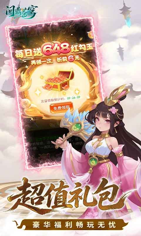 问鼎苍穹（0.1折天天送648）截图