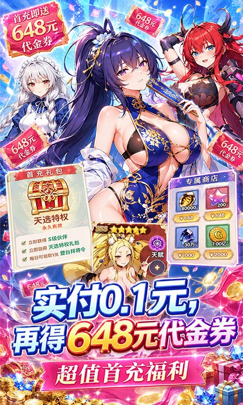 无双小师妹（0.05折美女送2000）截图