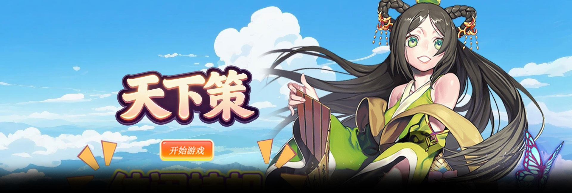 天下策（0.1折竖版名将盲盒千抽）官网